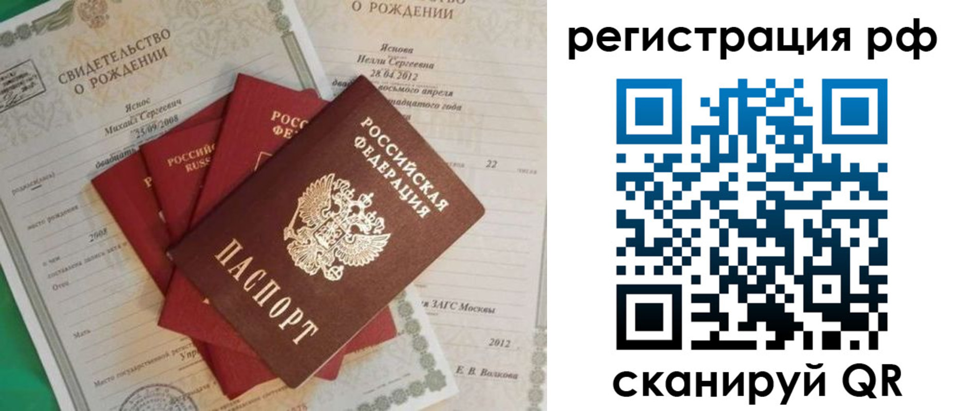 прописка ребенка в Славгороде