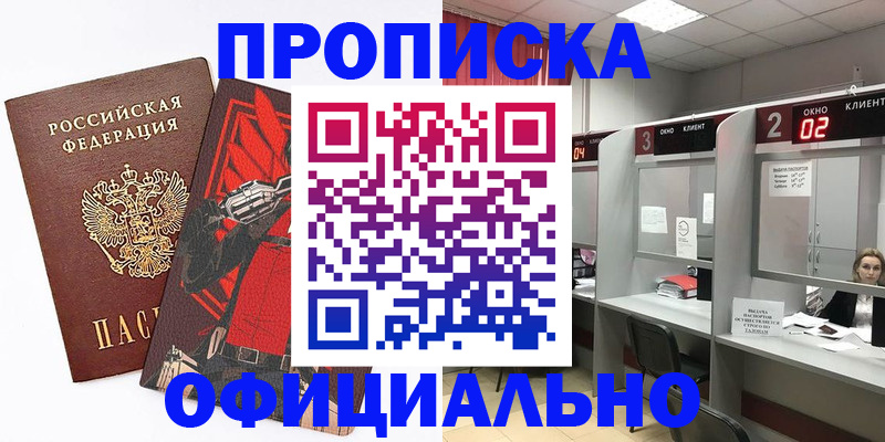 временная регистрация для школы в Славгороде