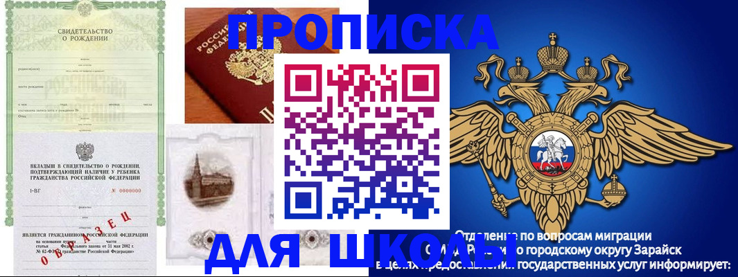 временная регистрация для школы в Славгороде