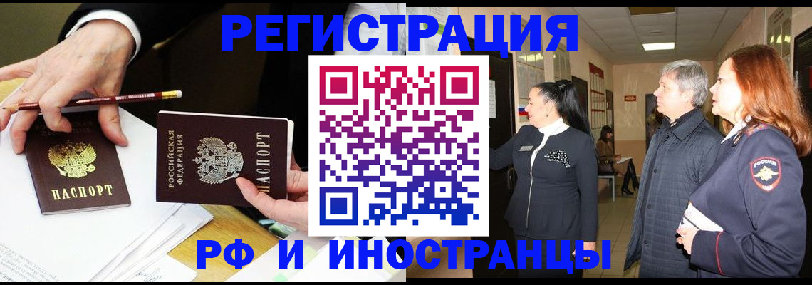 прописка законно в Славгороде