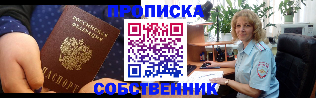 купить прописку в Славгороде
